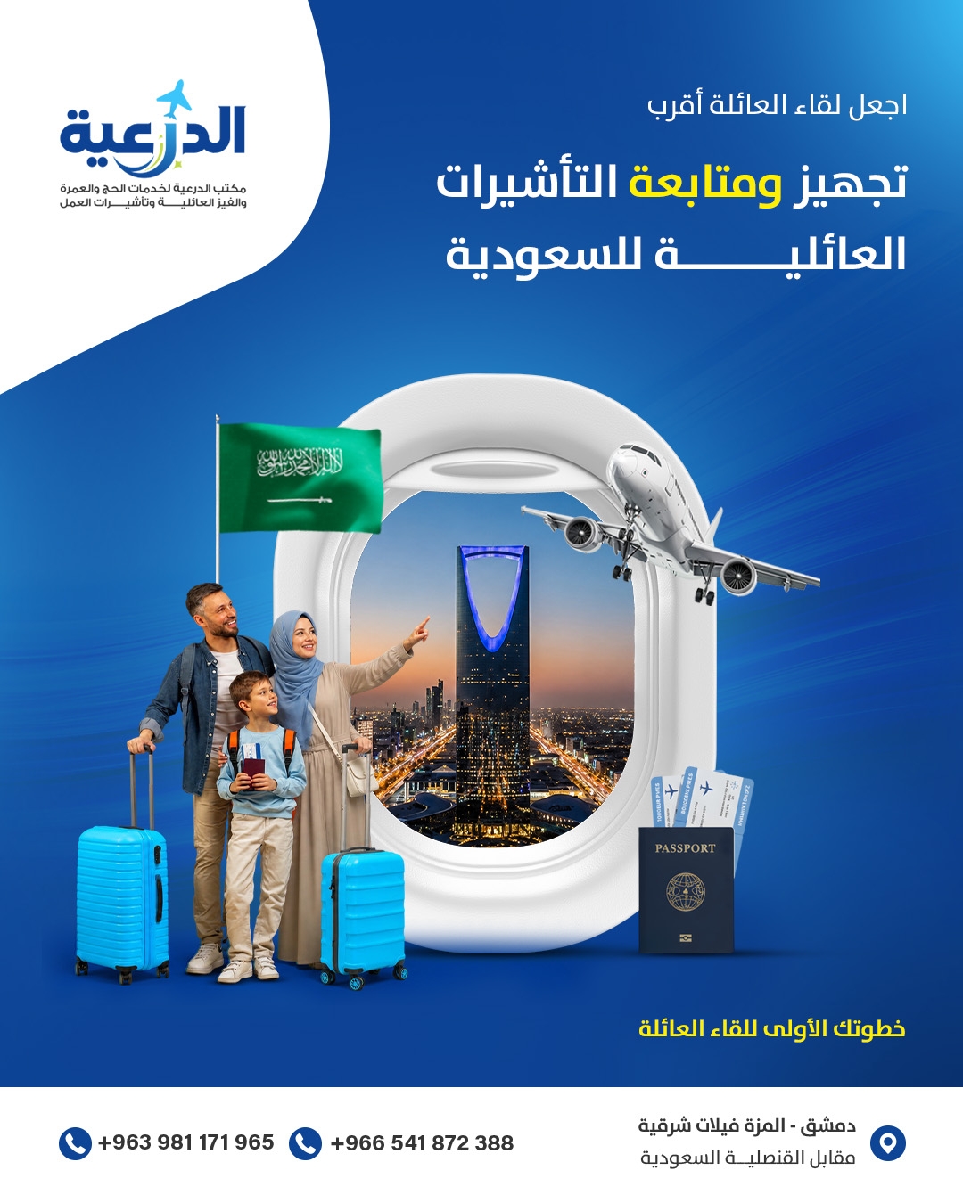 تجهيز و متابعة التأشيرات العائلية السعودية