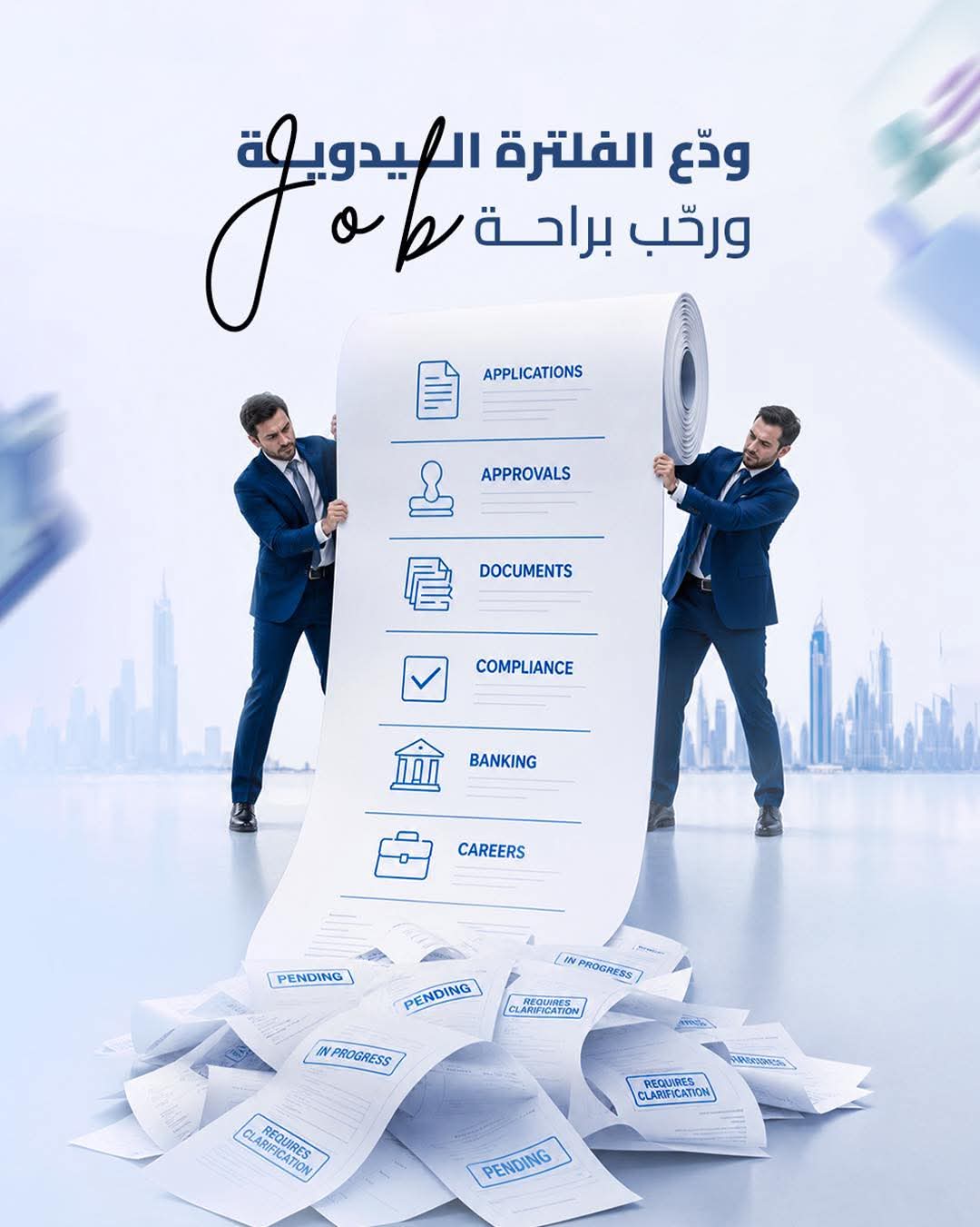 التوظيف أسهل و أريح مع Raha Job 🤍
