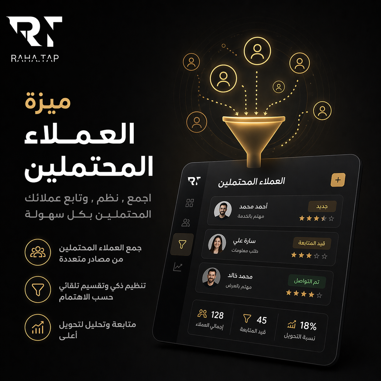 ميزة العملاء المحتملين Lead