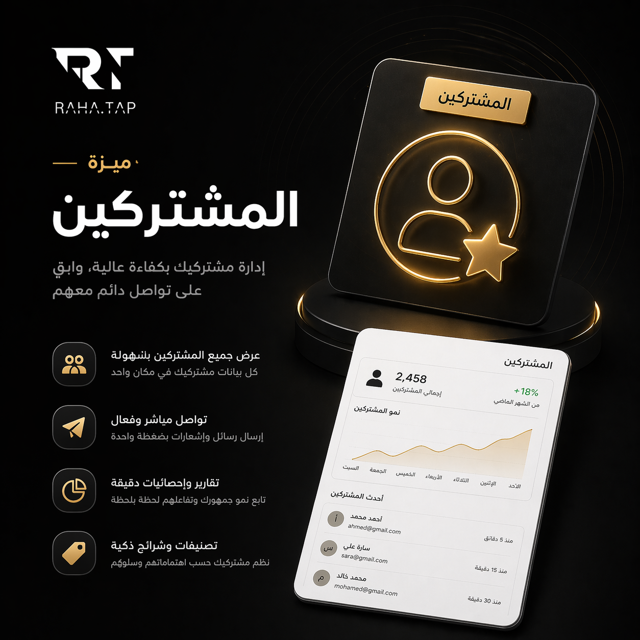 ميزة المشتركين