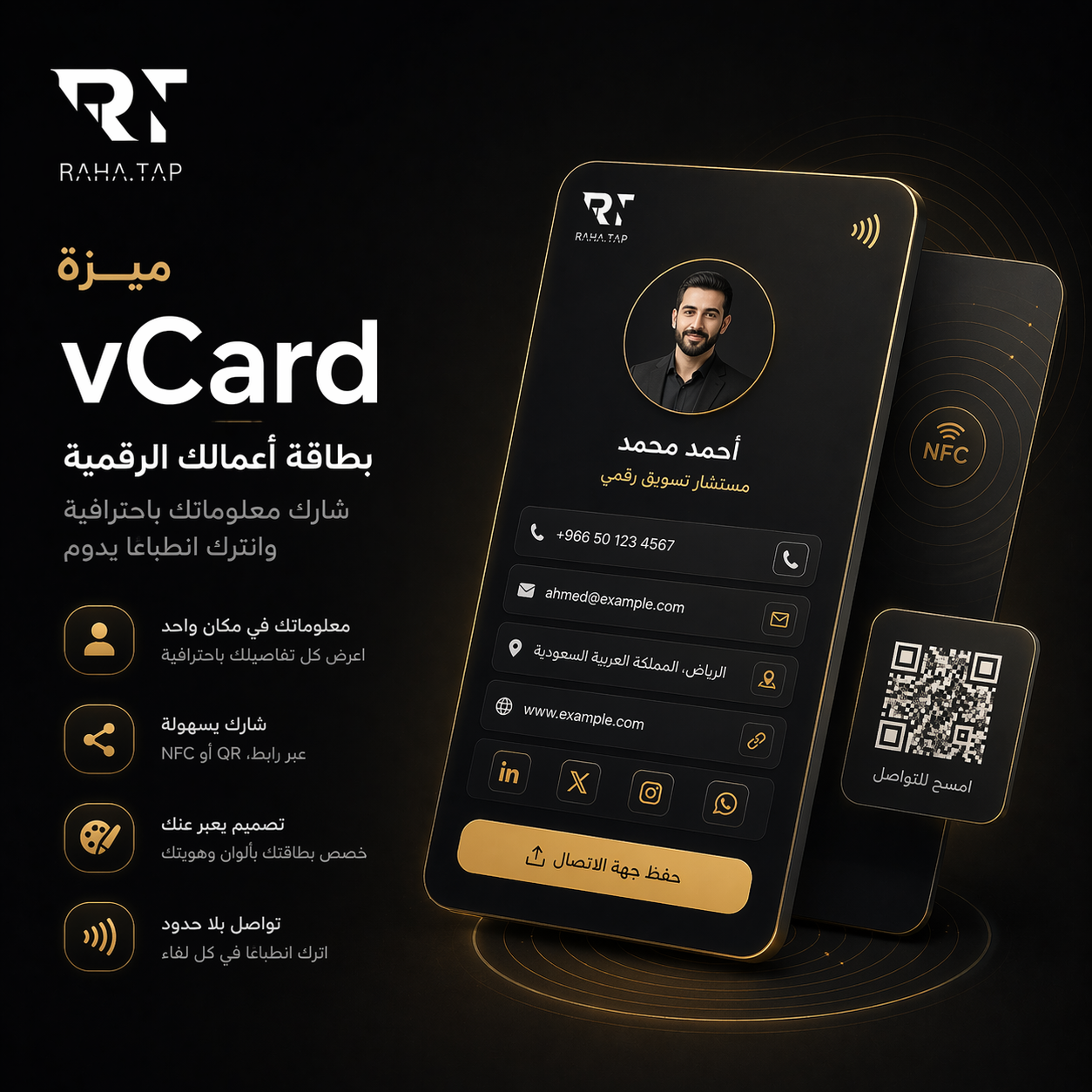 ميزة الVCard