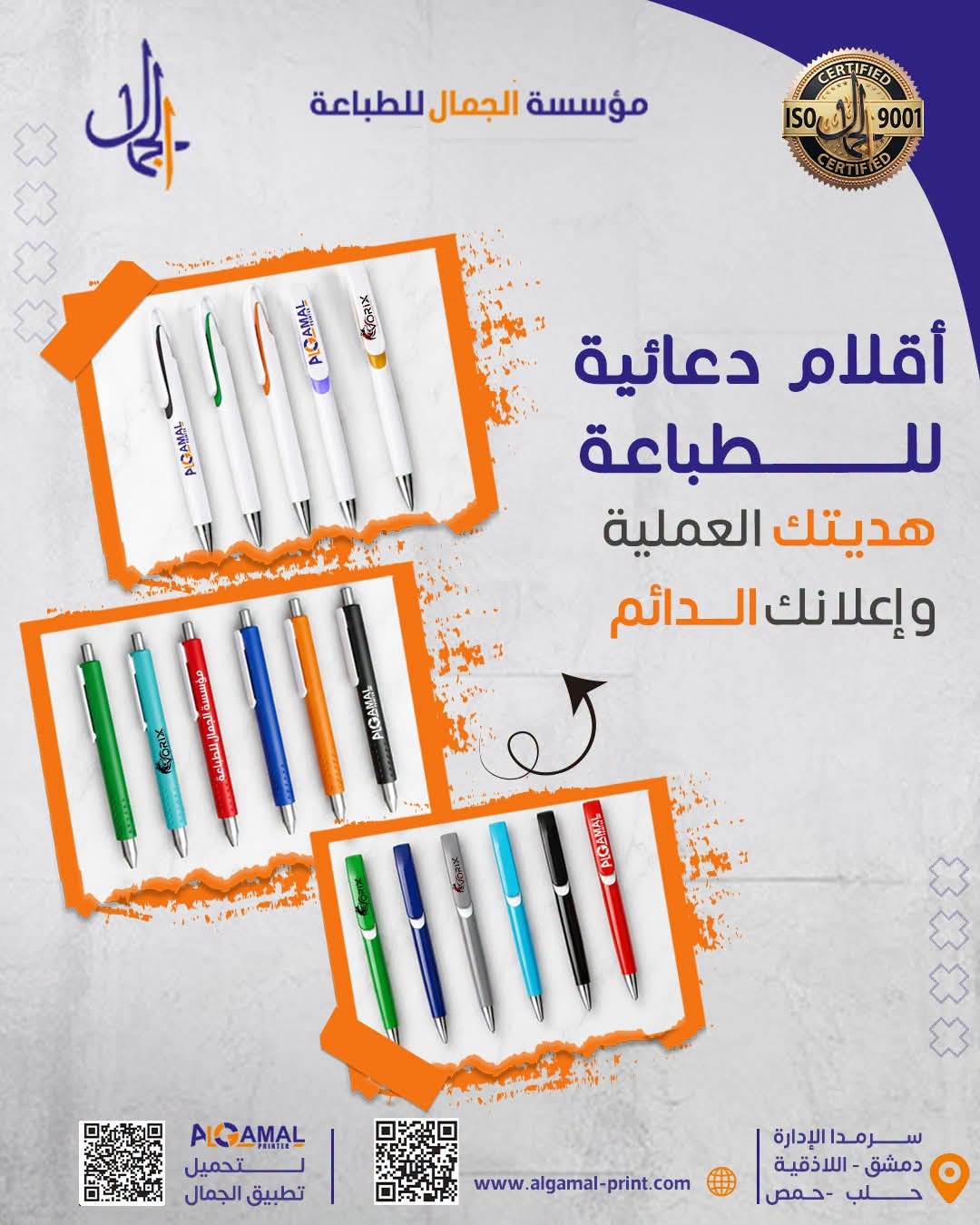 أقلام دعائية