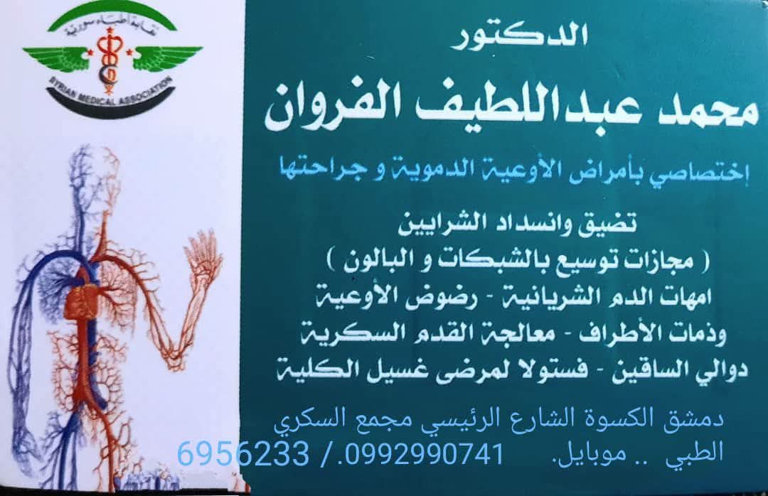 امراض الاوعية الدموية