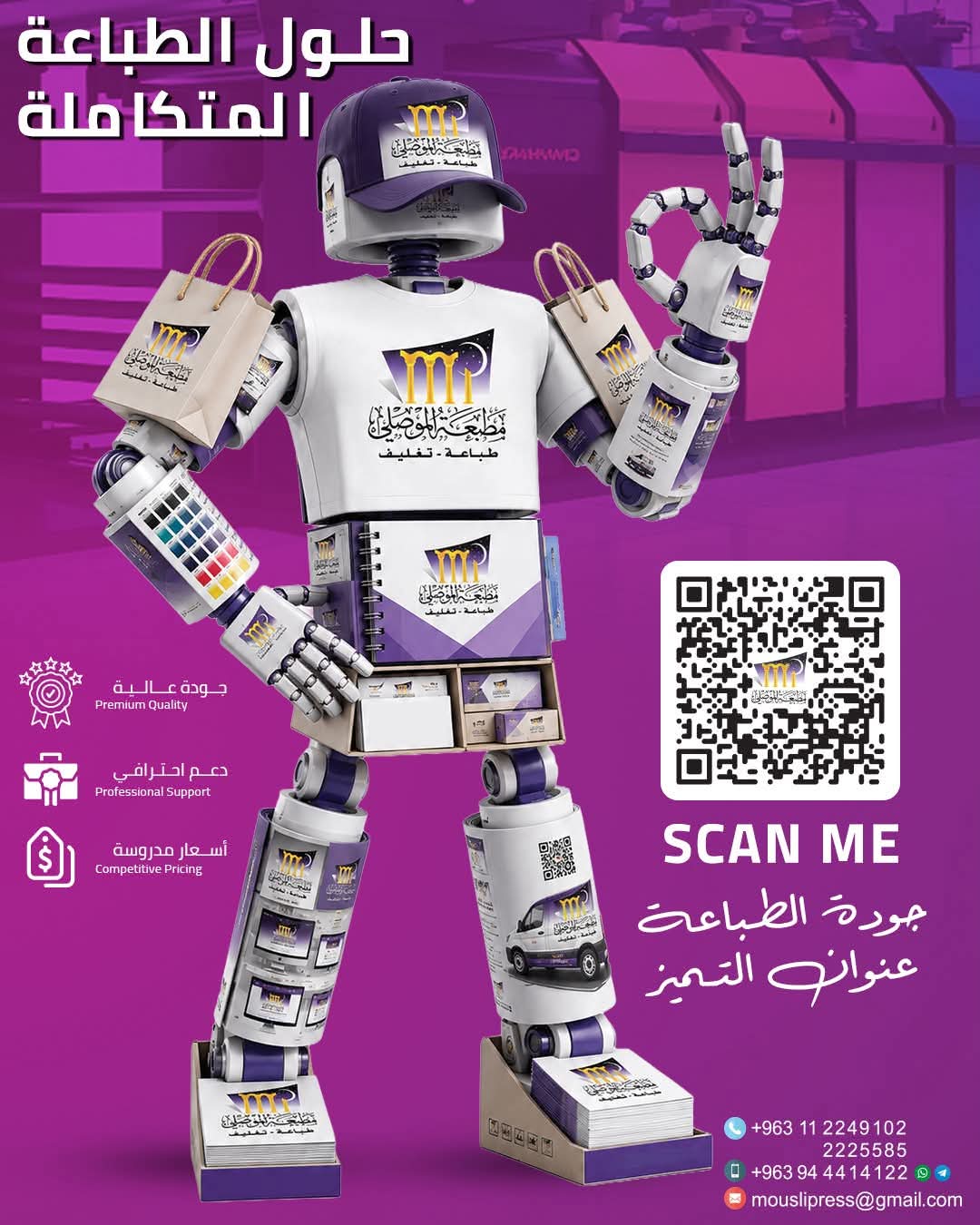 حلول الطباعة المتكاملة