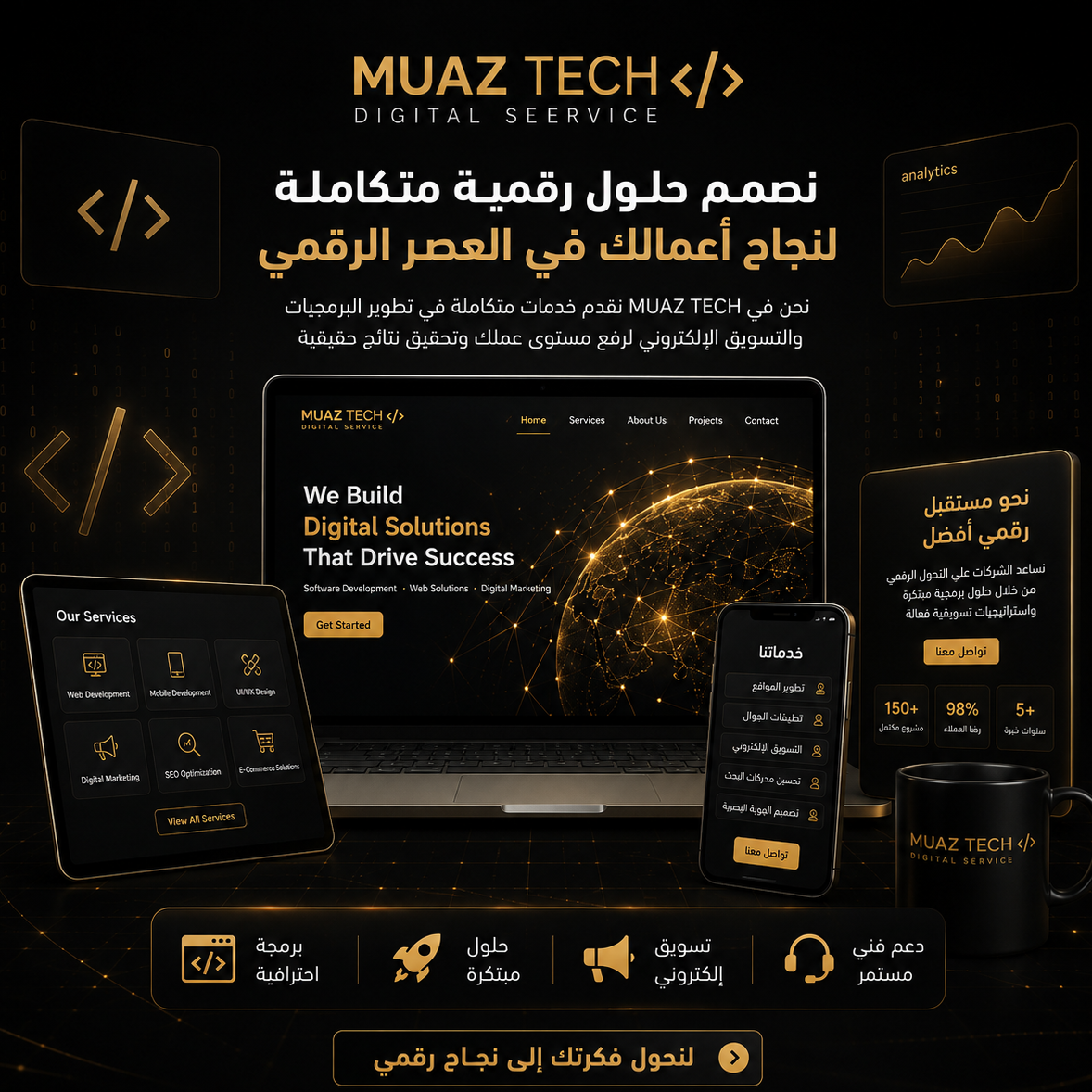لماذا تختارنا شريكاً لنجاحك؟
