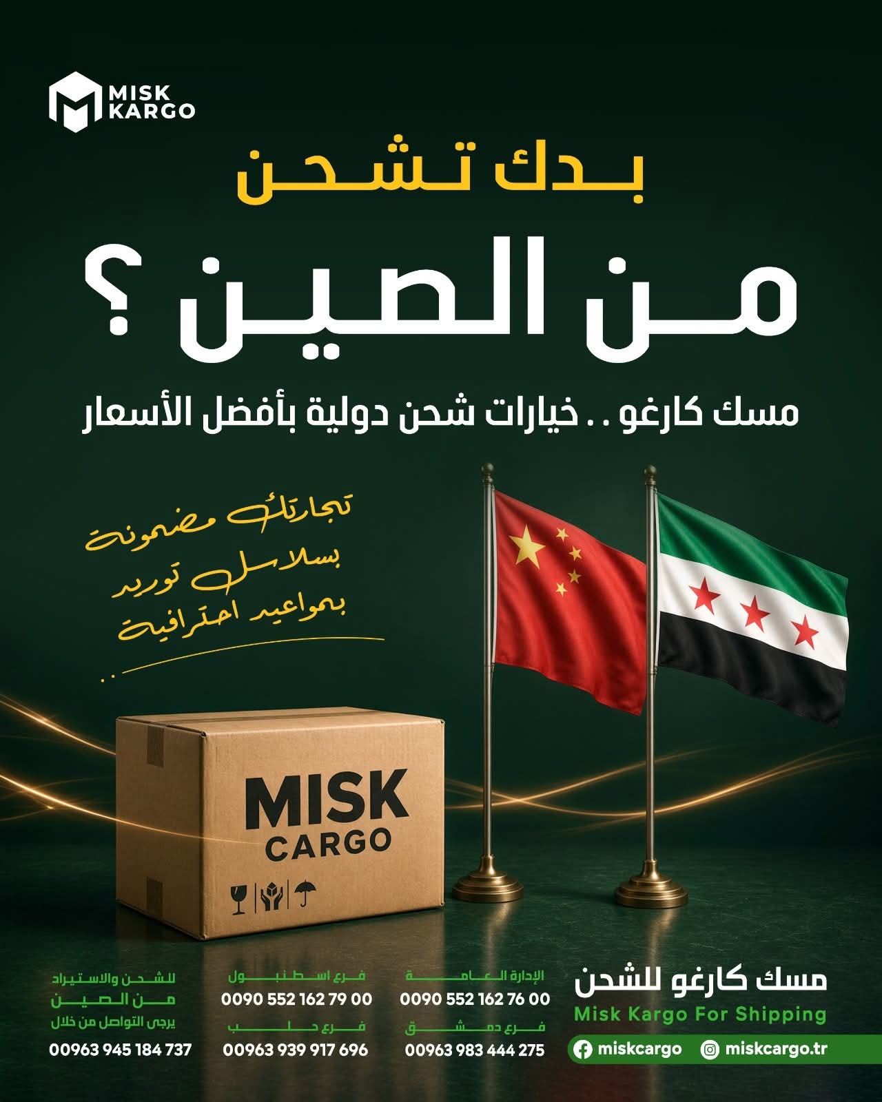 شحن من الصين لسوريا
