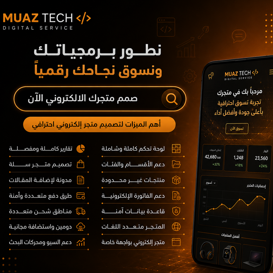 متجرك الإلكتروني