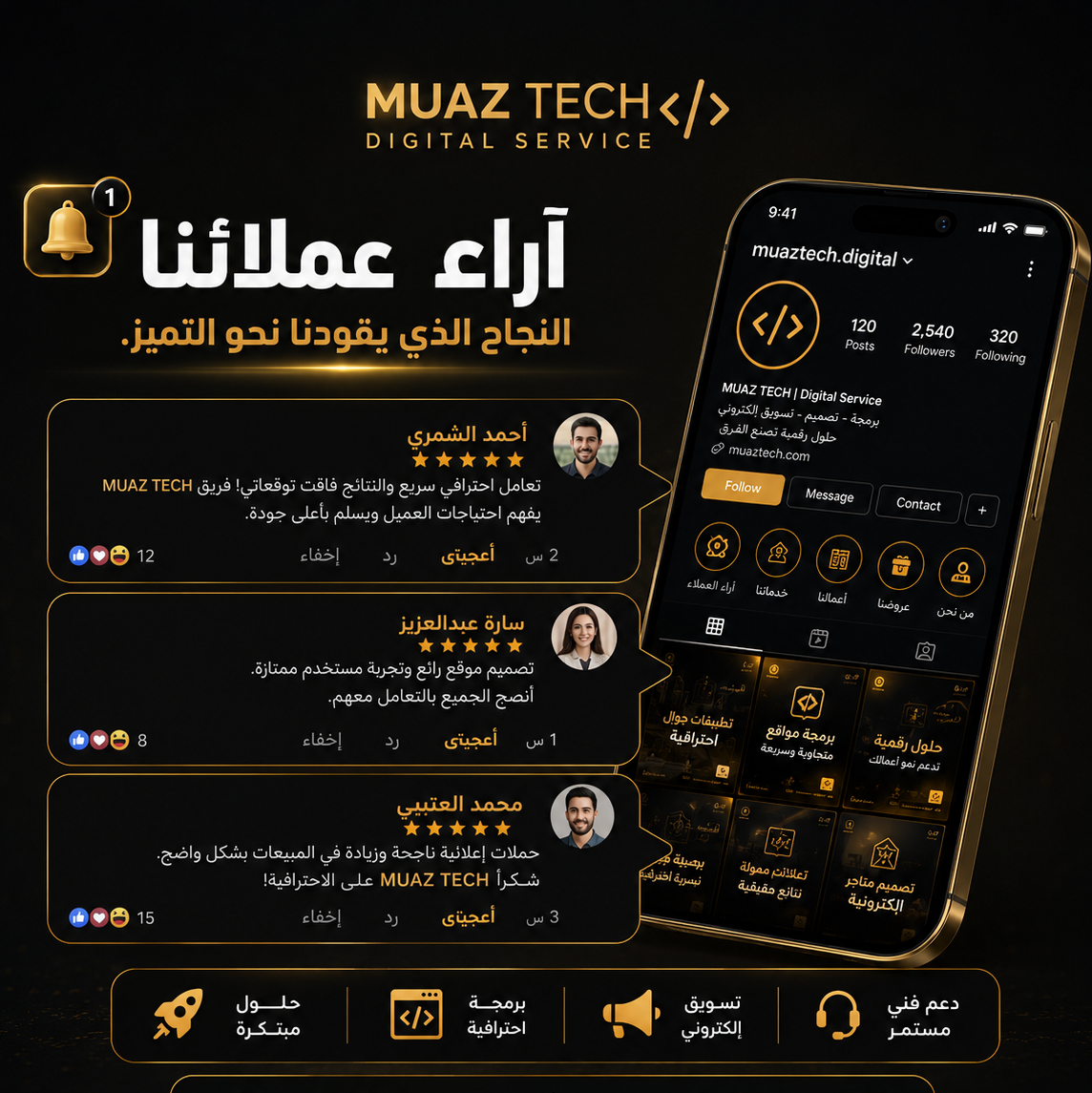 ثقتكم هي سر تميزنا وصدارتنا الرقمية