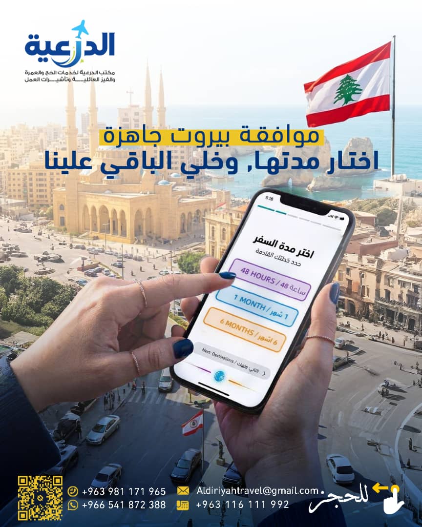 بيروت