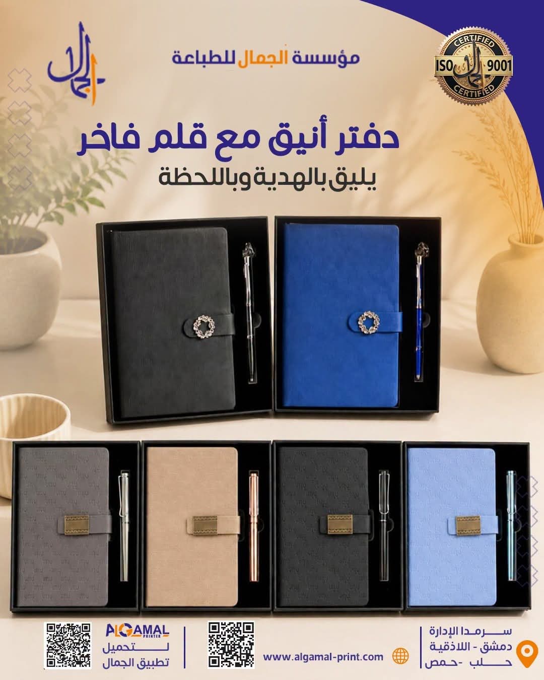 دفتر انيق مع قلم فاخر