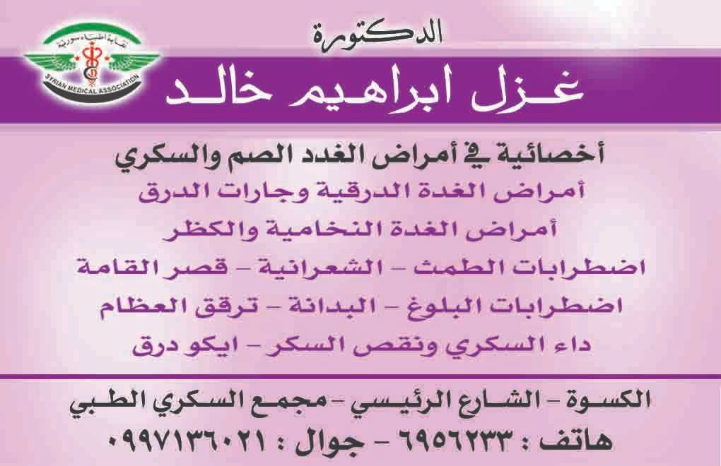 امراض الغدد الصم