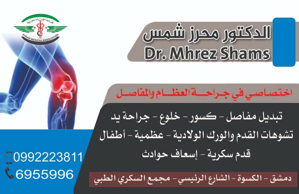 جراحة العظام و المفاصل