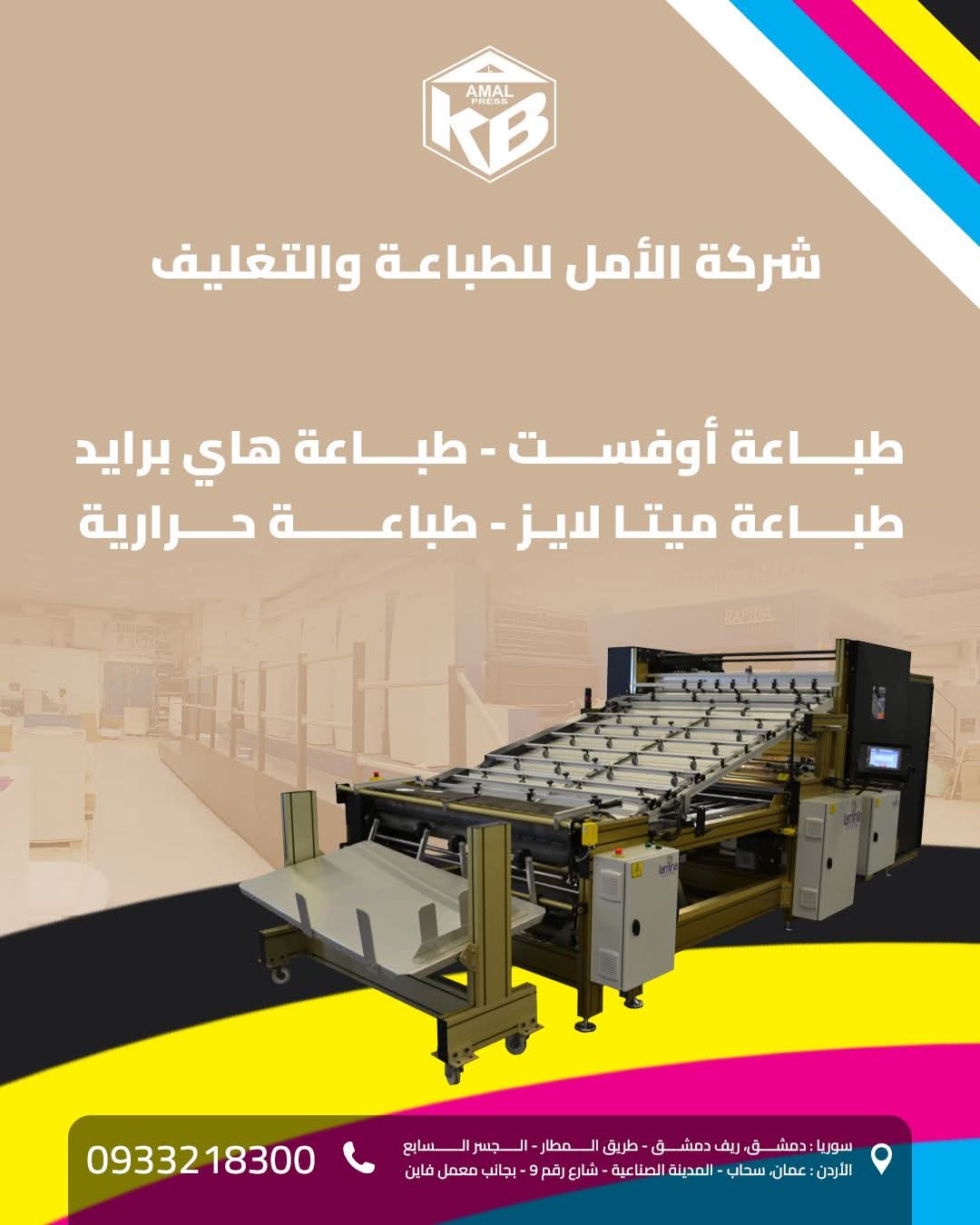 طباعة أوفست وهاي برايد. °طباعة ميتا لايز وطباعة حرارية.