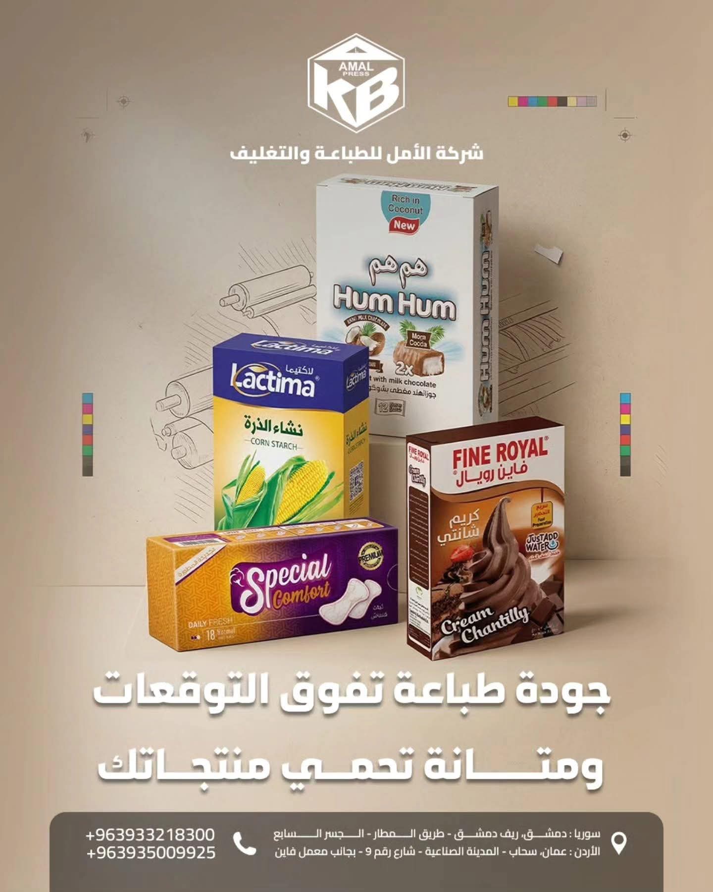 تصميم و تنفيذ علب منتجات