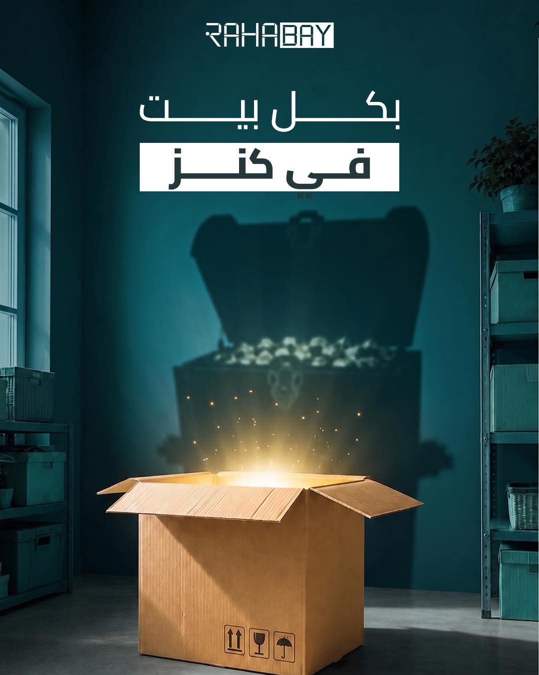 بكل بيت كنز عم يستنى اكتشافه ✨  و RahaBay طريقك لتوصلو 🪎🤍 خلي عينك على RahaBay….