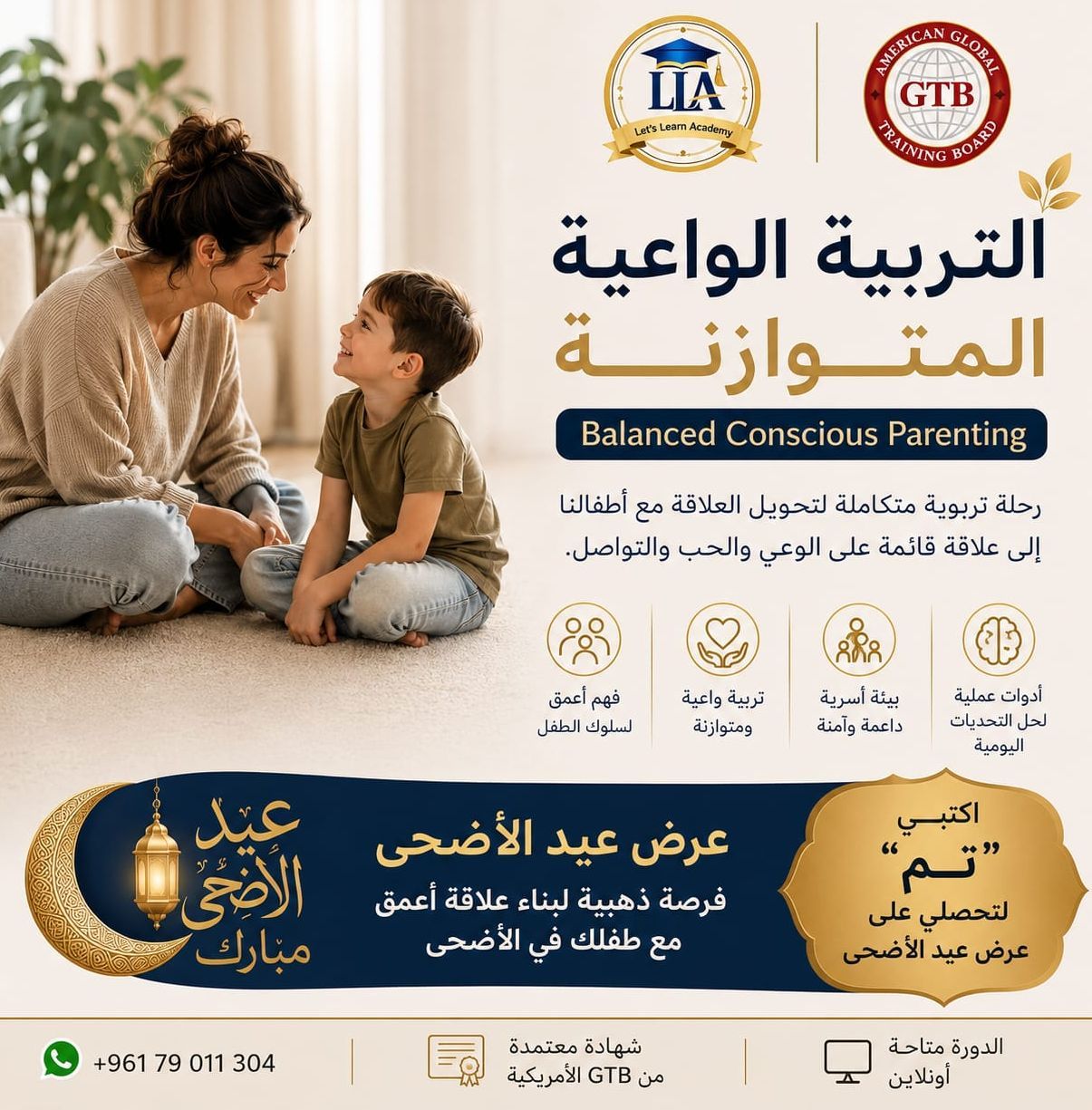 التربية الواعية المتوازنة  Adha offer