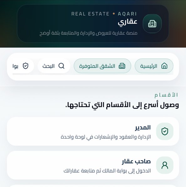 Aqari-saas