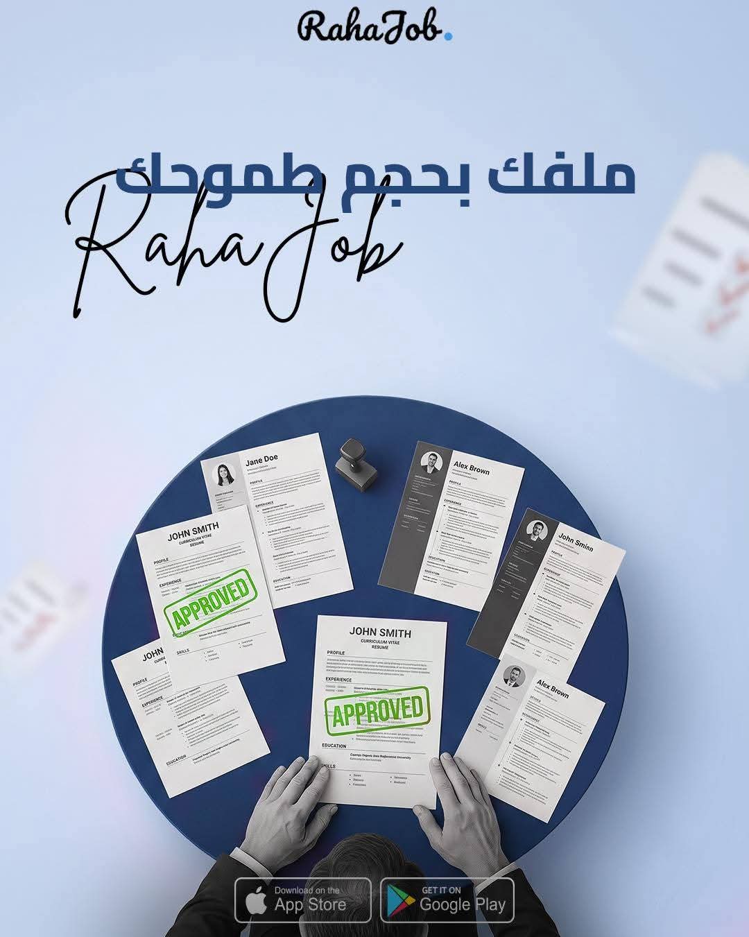 كل طموح كبير بيبلّش بخطوة خلي خطواتك تبلش من RahaJob🤍