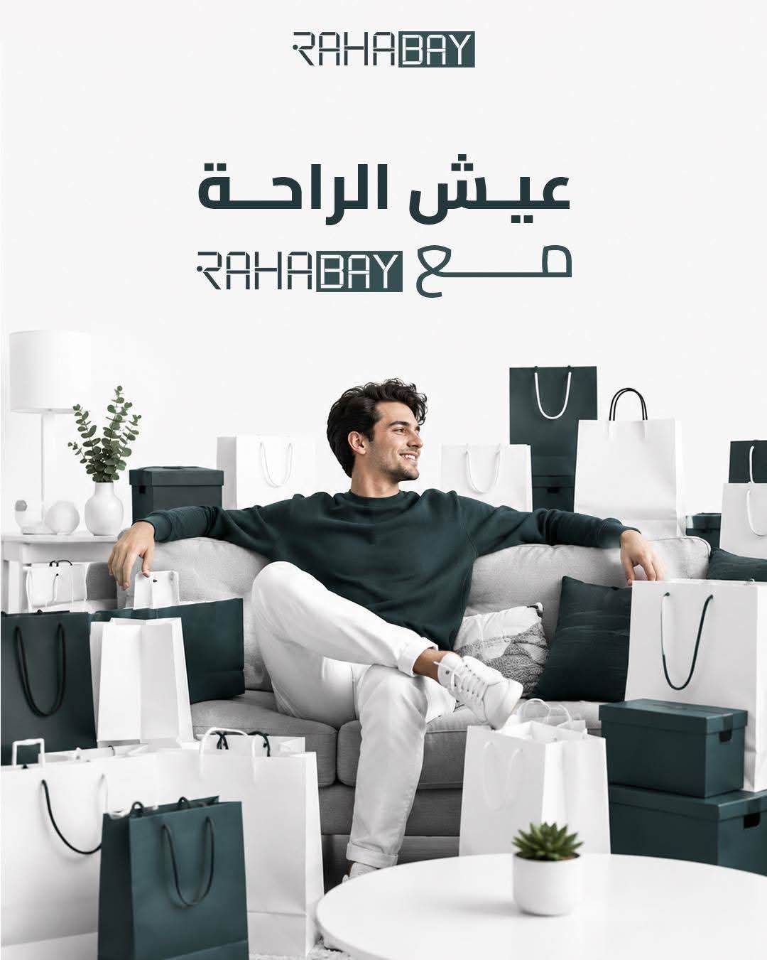 مافي داعي للتعب بعد اليوم مع RahaBay🤍