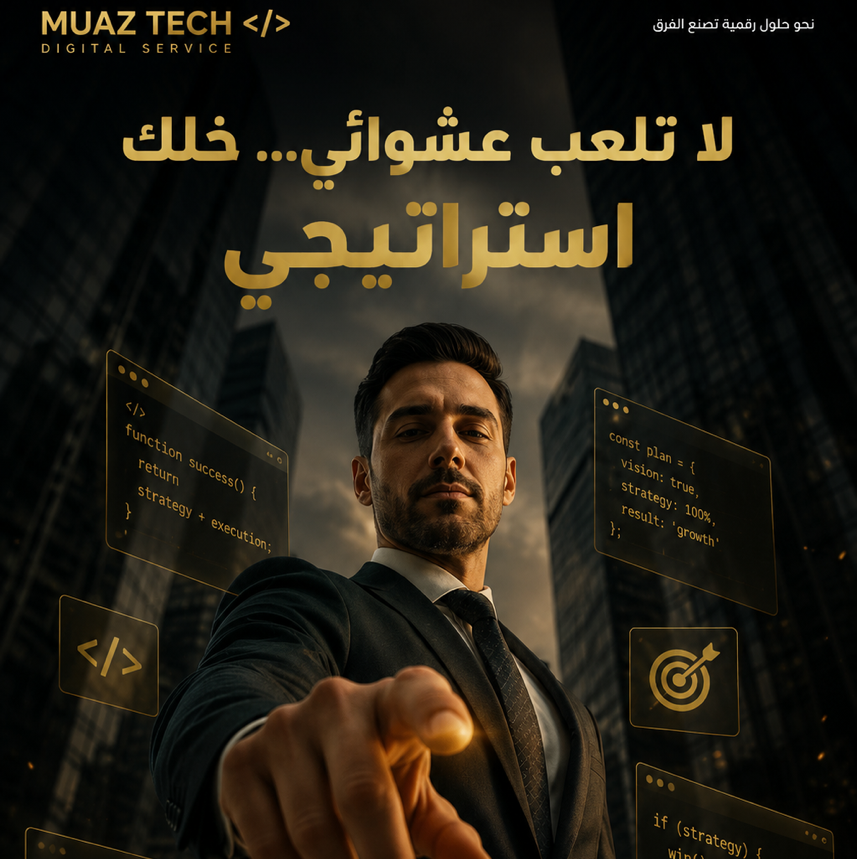 بوابتك المتكاملة لصناعة حضور رقمي قوي ومستدام