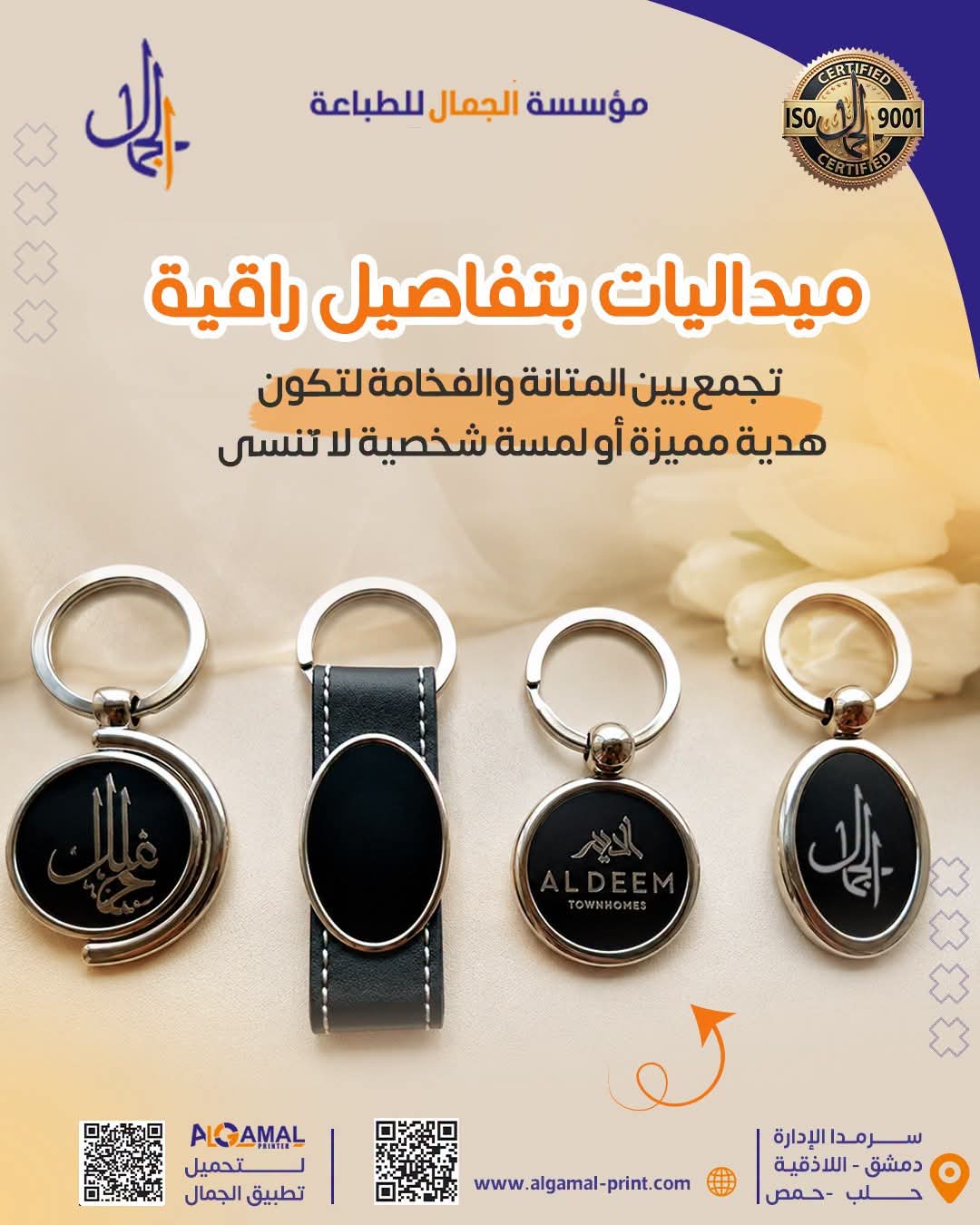 ميداليات بتفاصيل راقية
